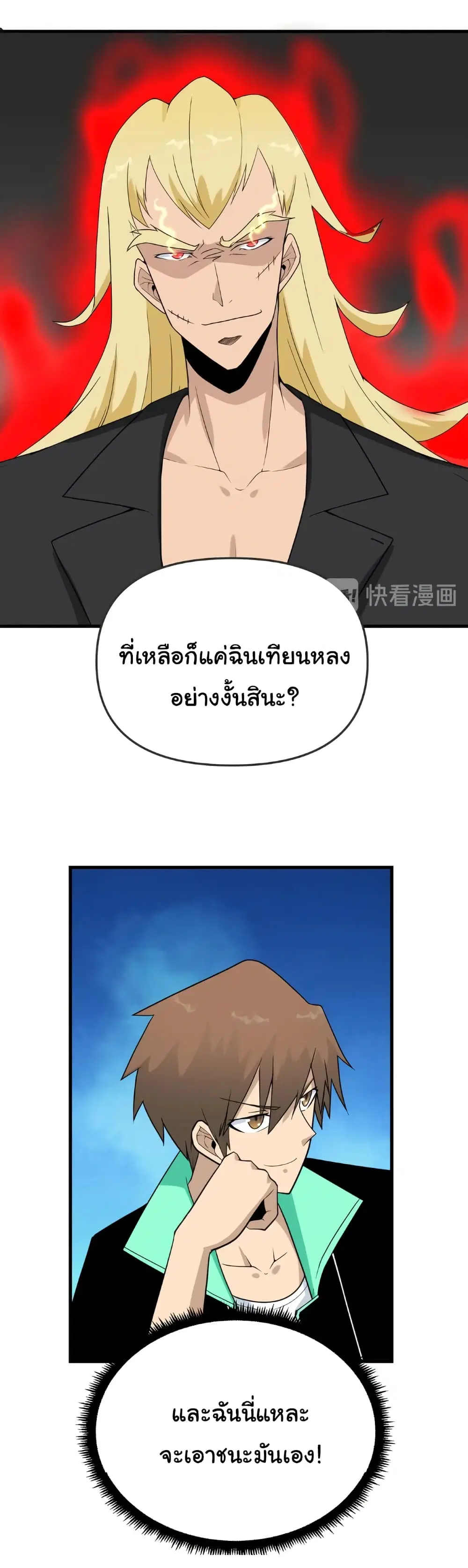 Sanjie Taobao Store ตอนที่ 213 หน้า 23