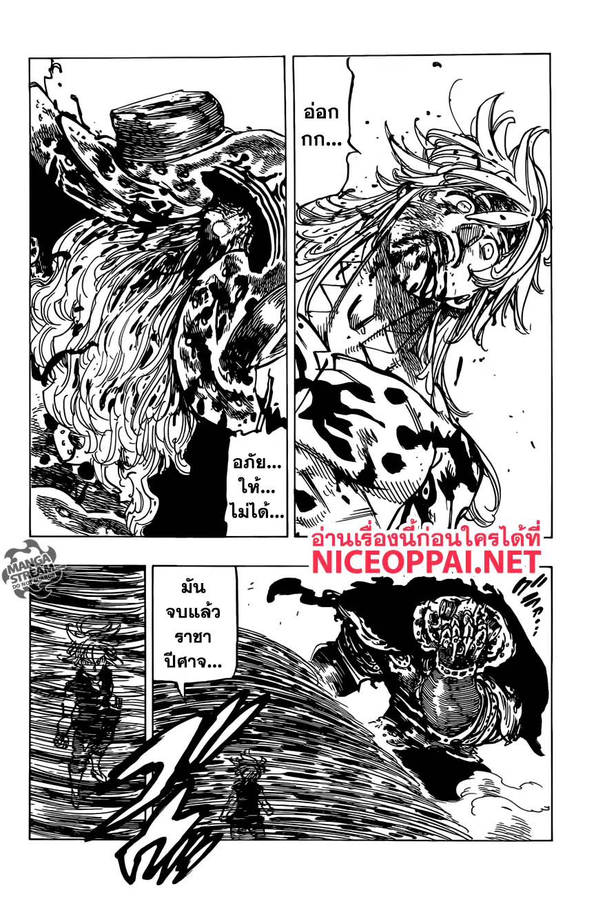 Nanatsu no Taizai ตอนที่ 305 หน้า 5