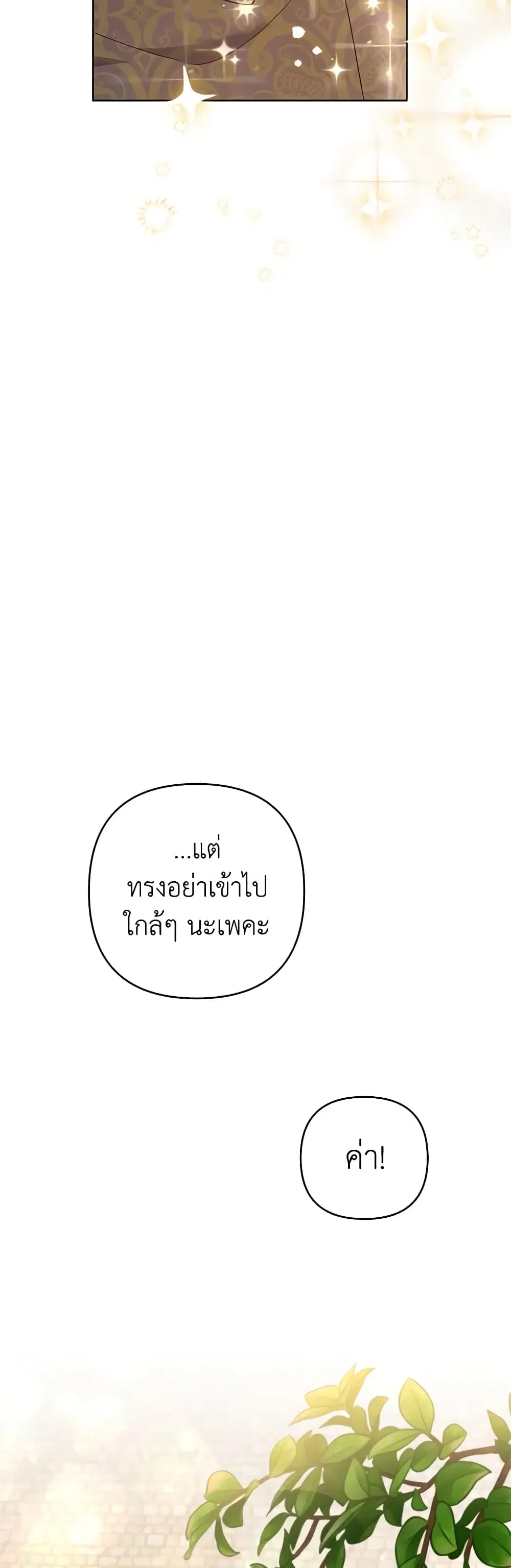 What It Means to Be You ตอนที่ 100 หน้า 9