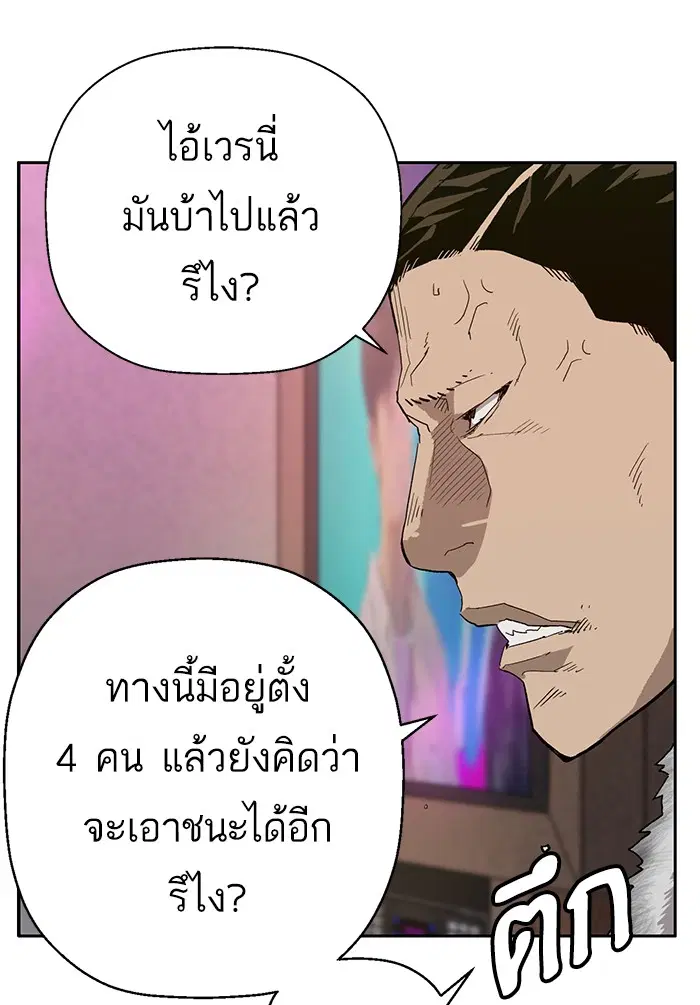 Weak Hero ตอนที่ 191 หน้า 77