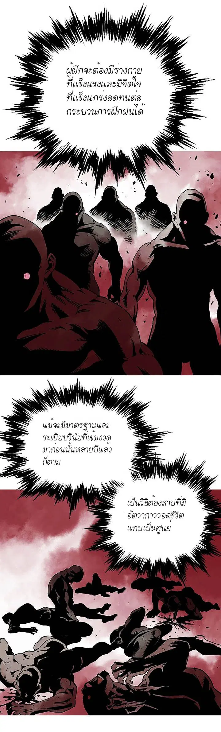 Gosu ตอนที่ 127 หน้า 3