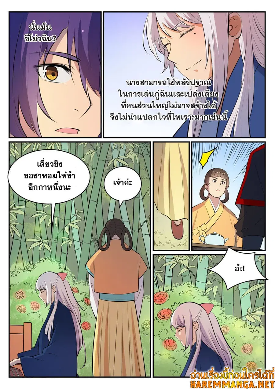 Bailian Chengshen ตอนที่ 451 หน้า 10