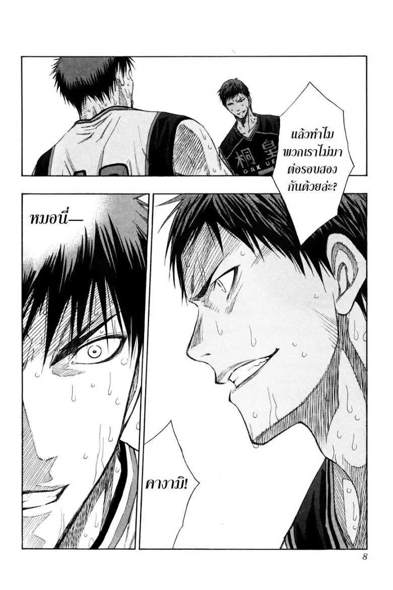 Kuroko no Basuke ตอนที่ 127 หน้า 4