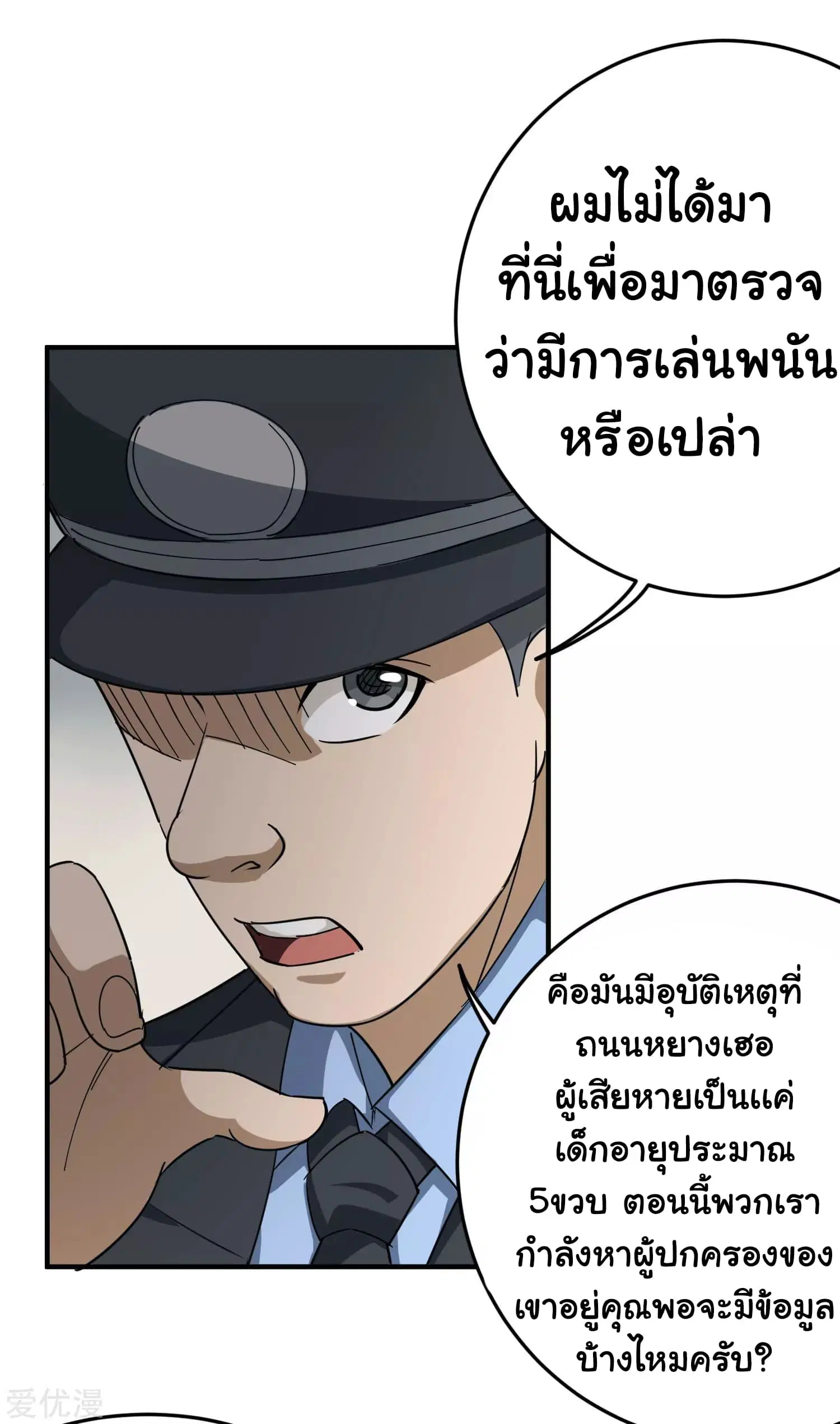School Flower Master ตอนที่ 17 หน้า 9