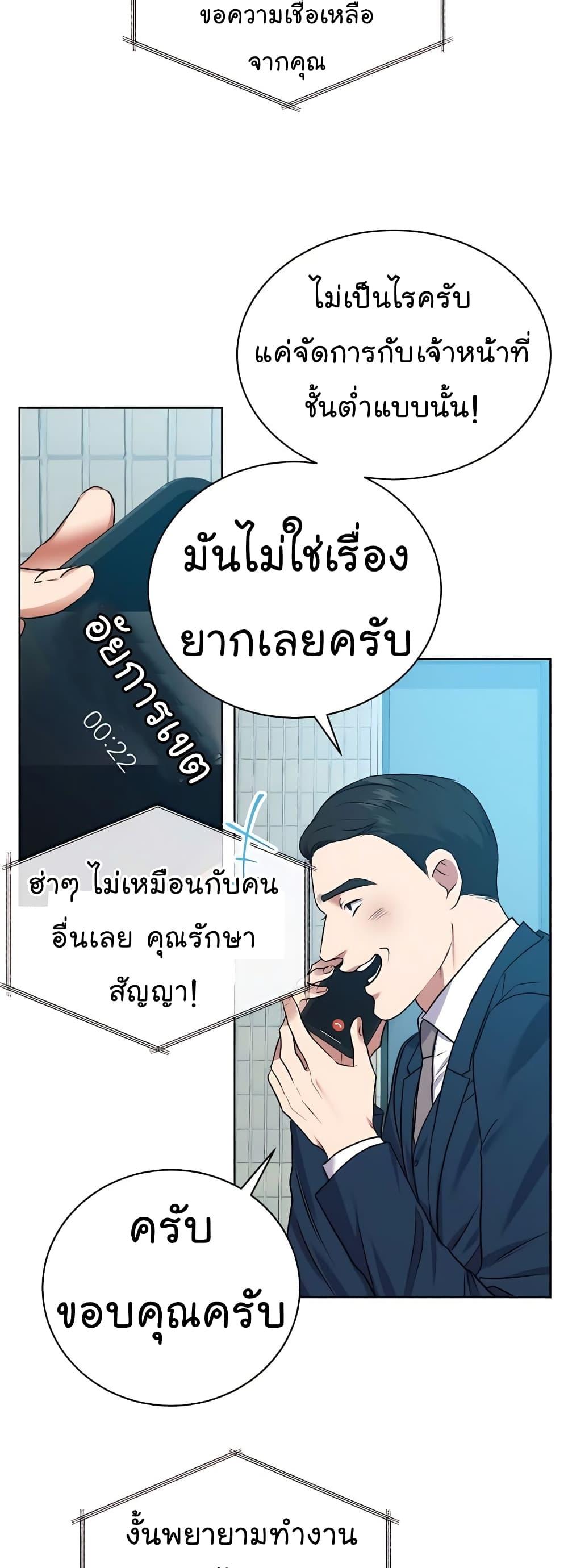 National Tax Service Thug ตอนที่ 17 หน้า 28