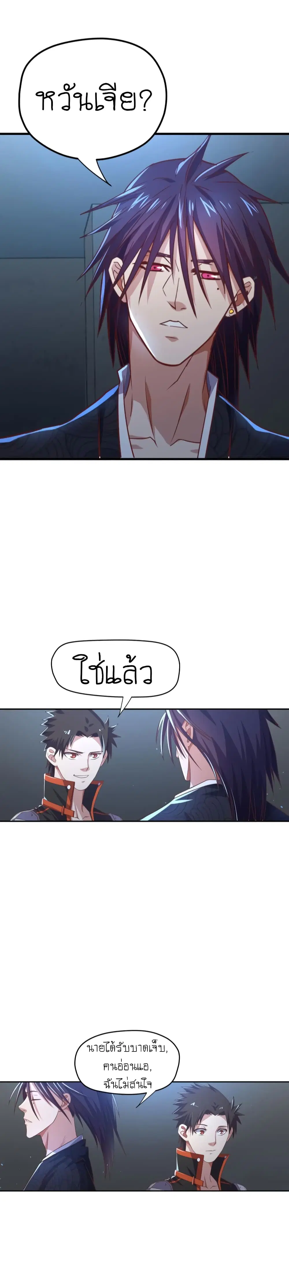 Player Reborn ตอนที่ 80 หน้า 24