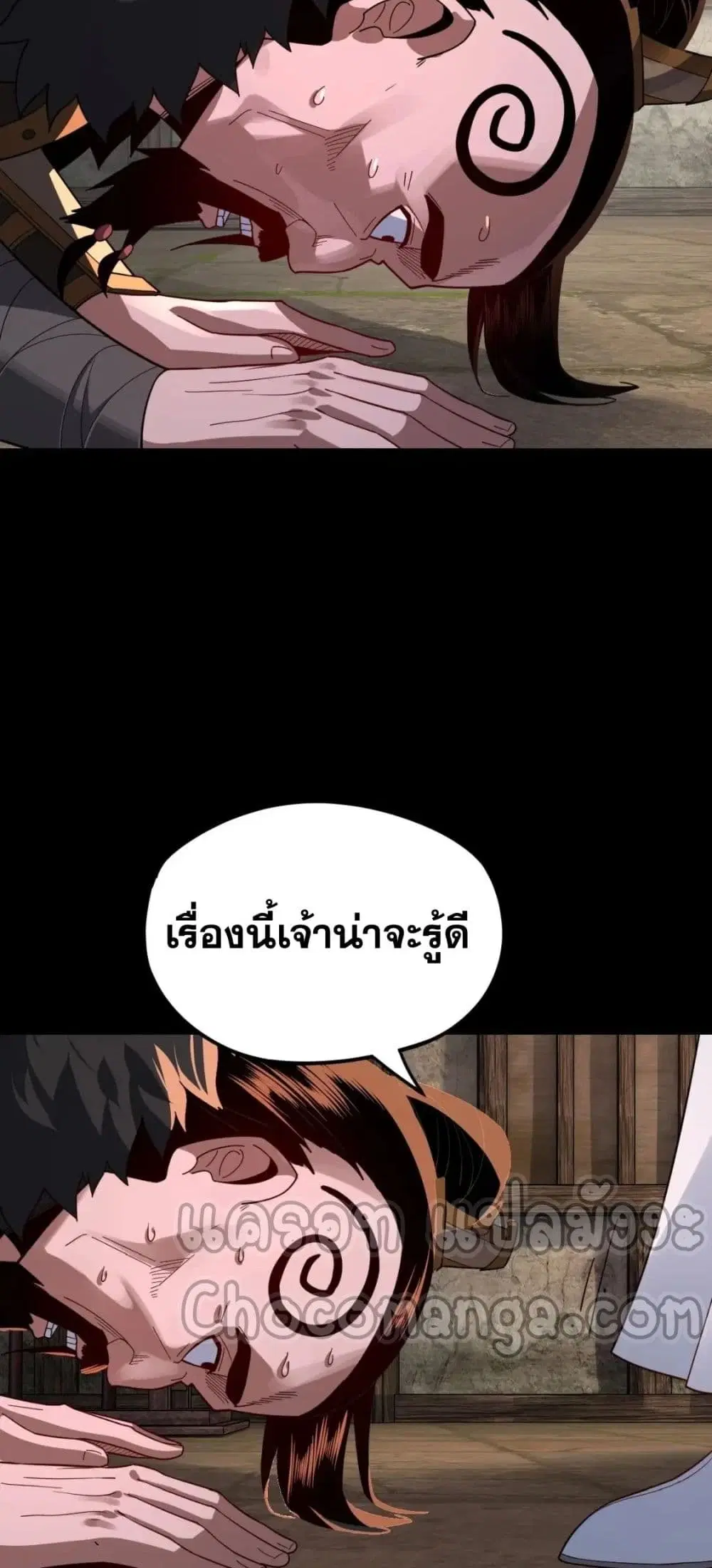 Villain is here ตอนที่ 103 หน้า 48