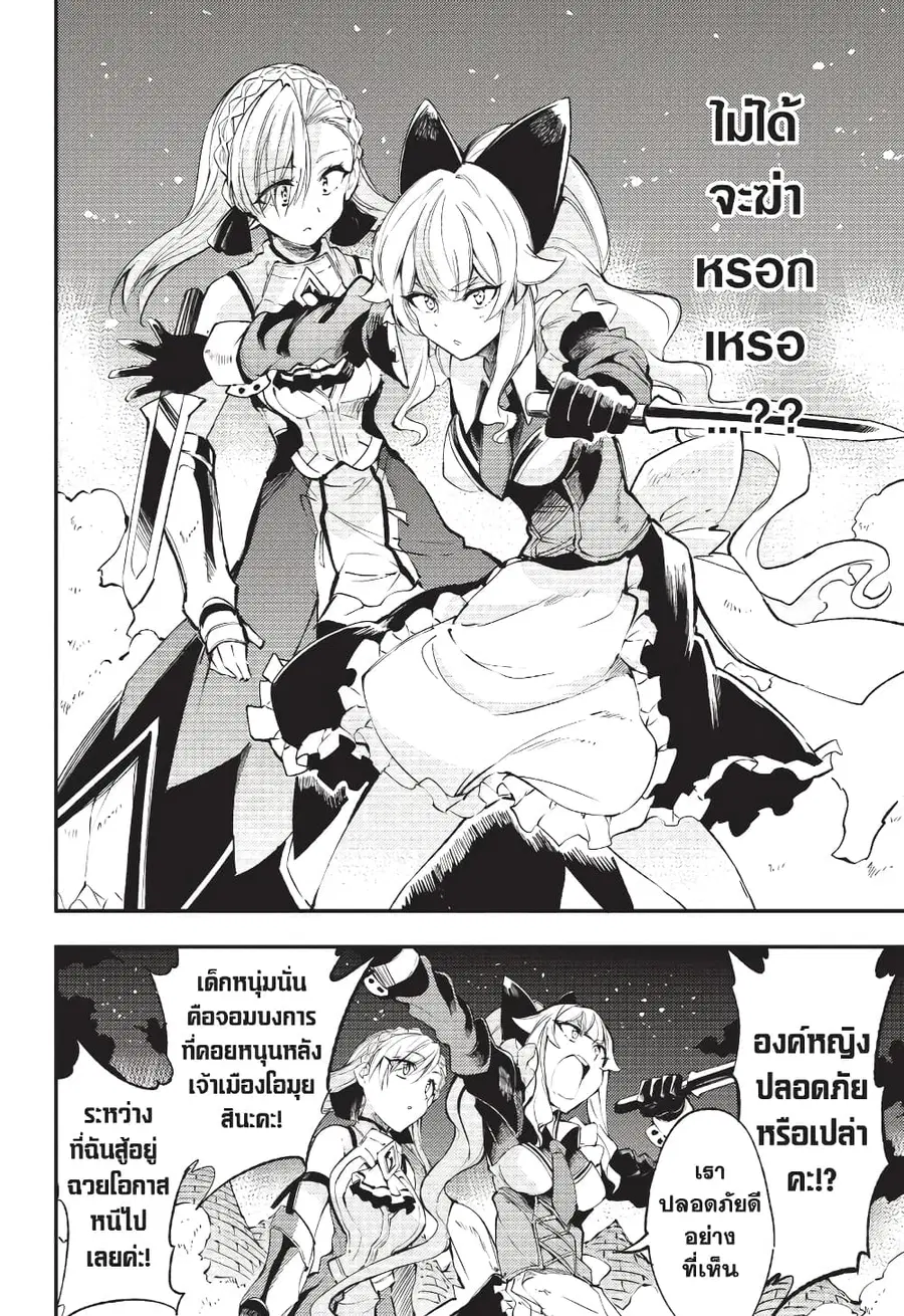 Hitoribocchi no Isekai Kouryaku ตอนที่ 119 หน้า 7