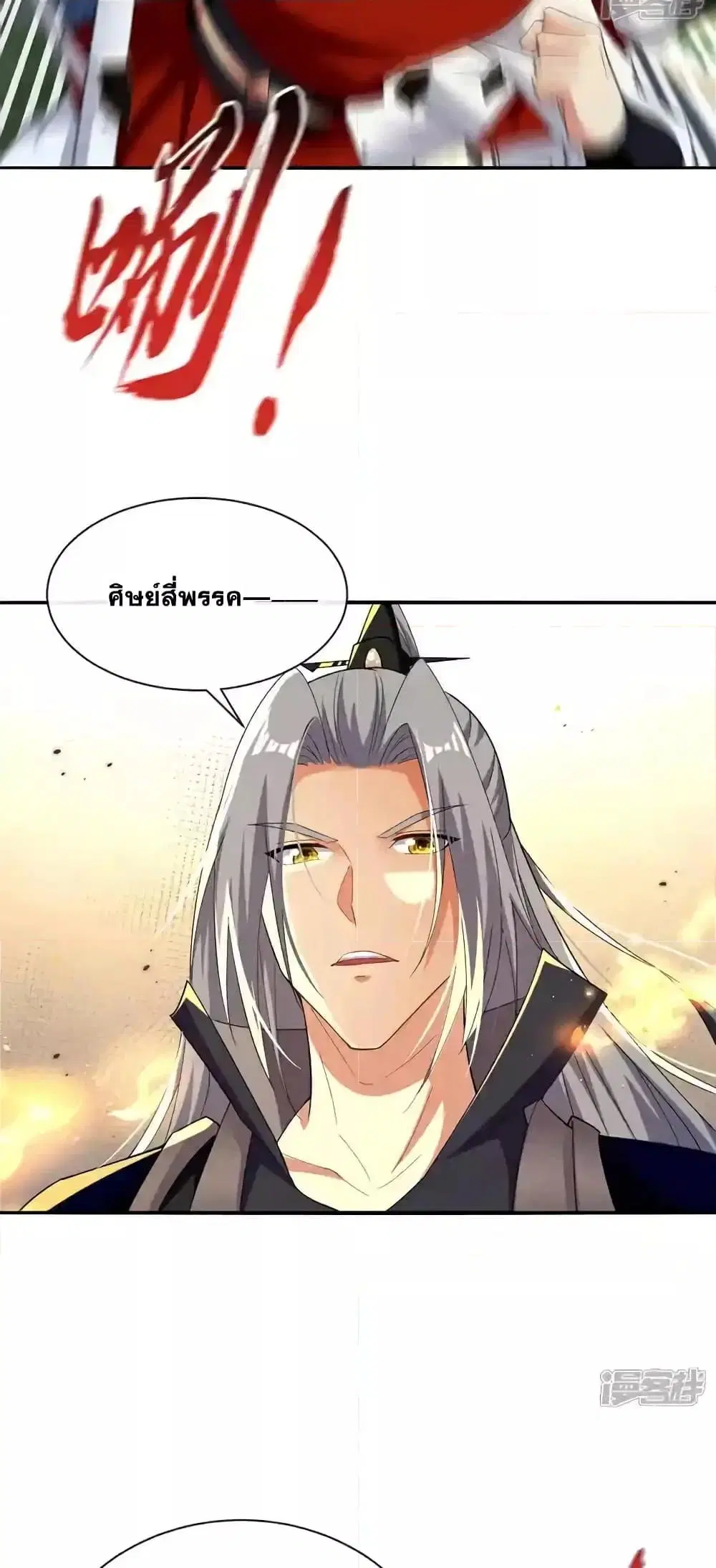 The Ten Great Emperors At The Beginning Are All My Apprentices ตอนที่ 204 หน้า 14