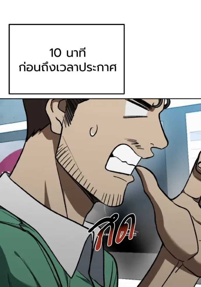 King of the Octagon ตอนที่ 140 หน้า 5