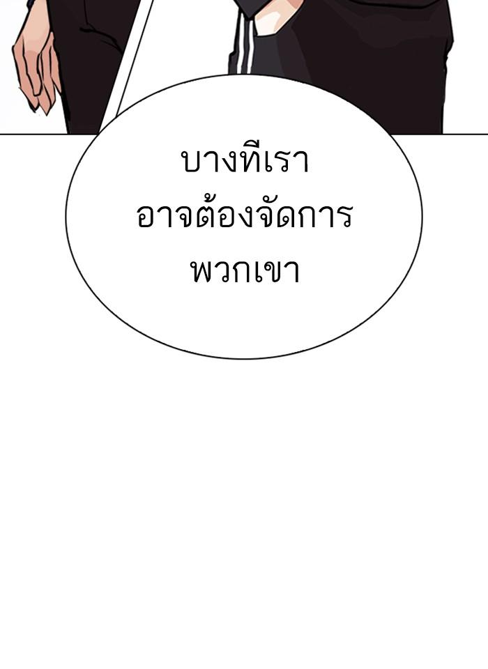 Lookism ตอนที่ 267 หน้า 172