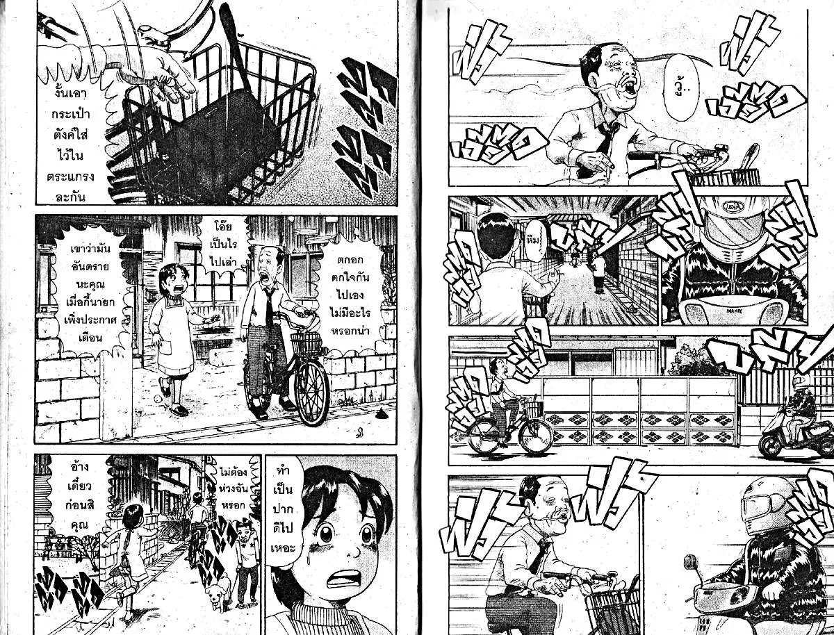 Urayasu Tekkin Kazoku ตอนที่ 189 หน้า 3