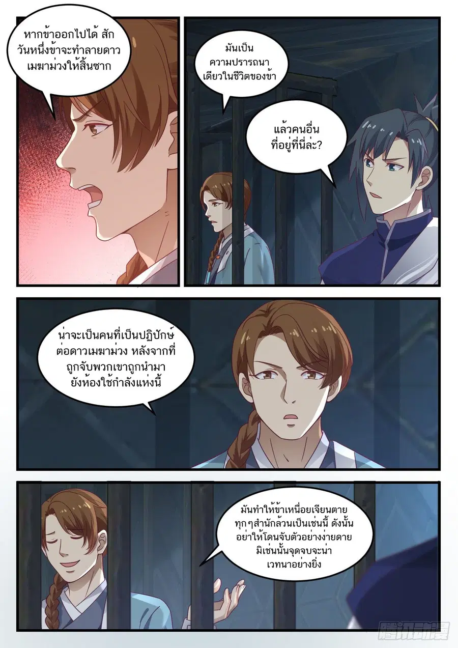 Martial Peak ตอนที่ 850 หน้า 11