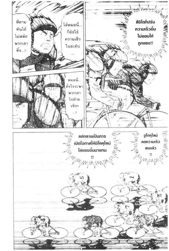 Odds GP! ตอนที่ 37 หน้า 18
