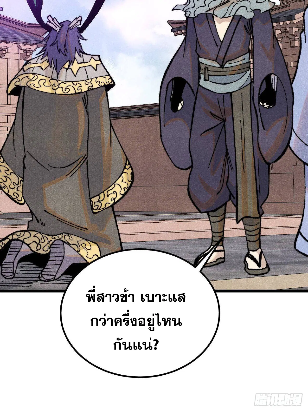All Hail the Sect Leader ตอนที่ 315 หน้า 60