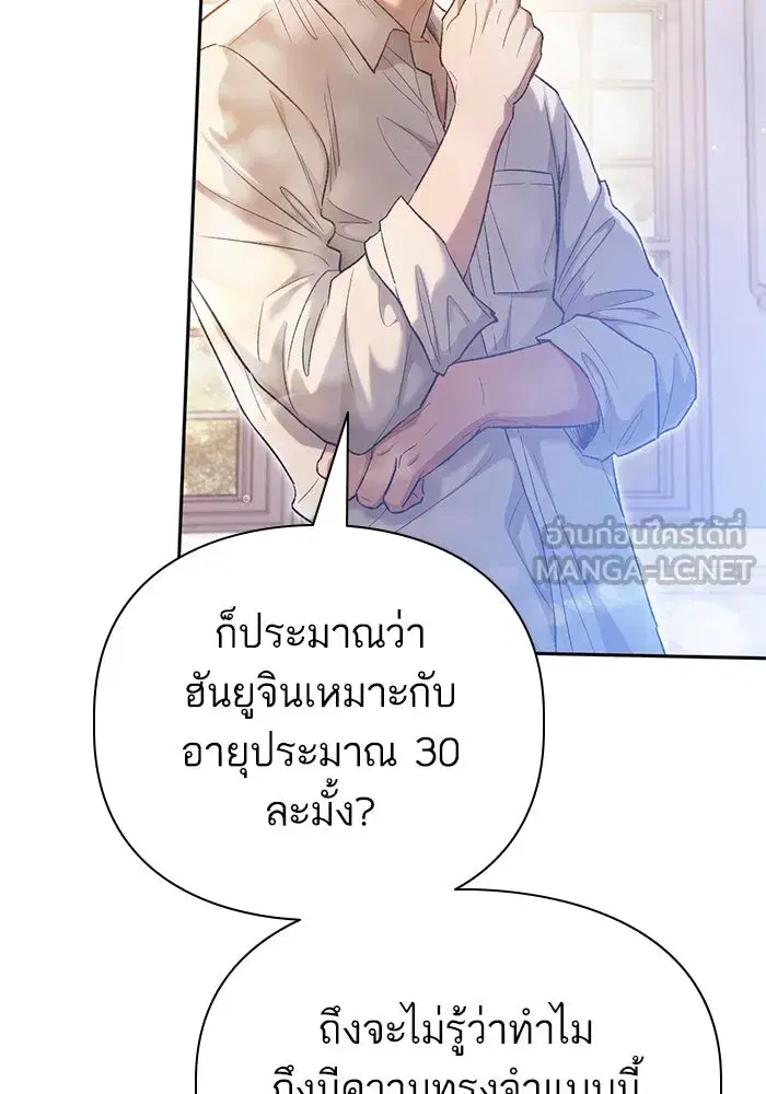 The S-Classes That I Raised (My S-Class Hunters) ตอนที่ 132 หน้า 90