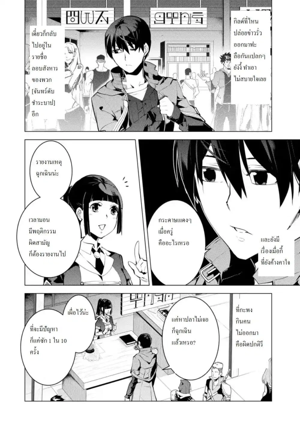 Tensei Kenja no Isekai Life ตอนที่ 17.5 หน้า 4