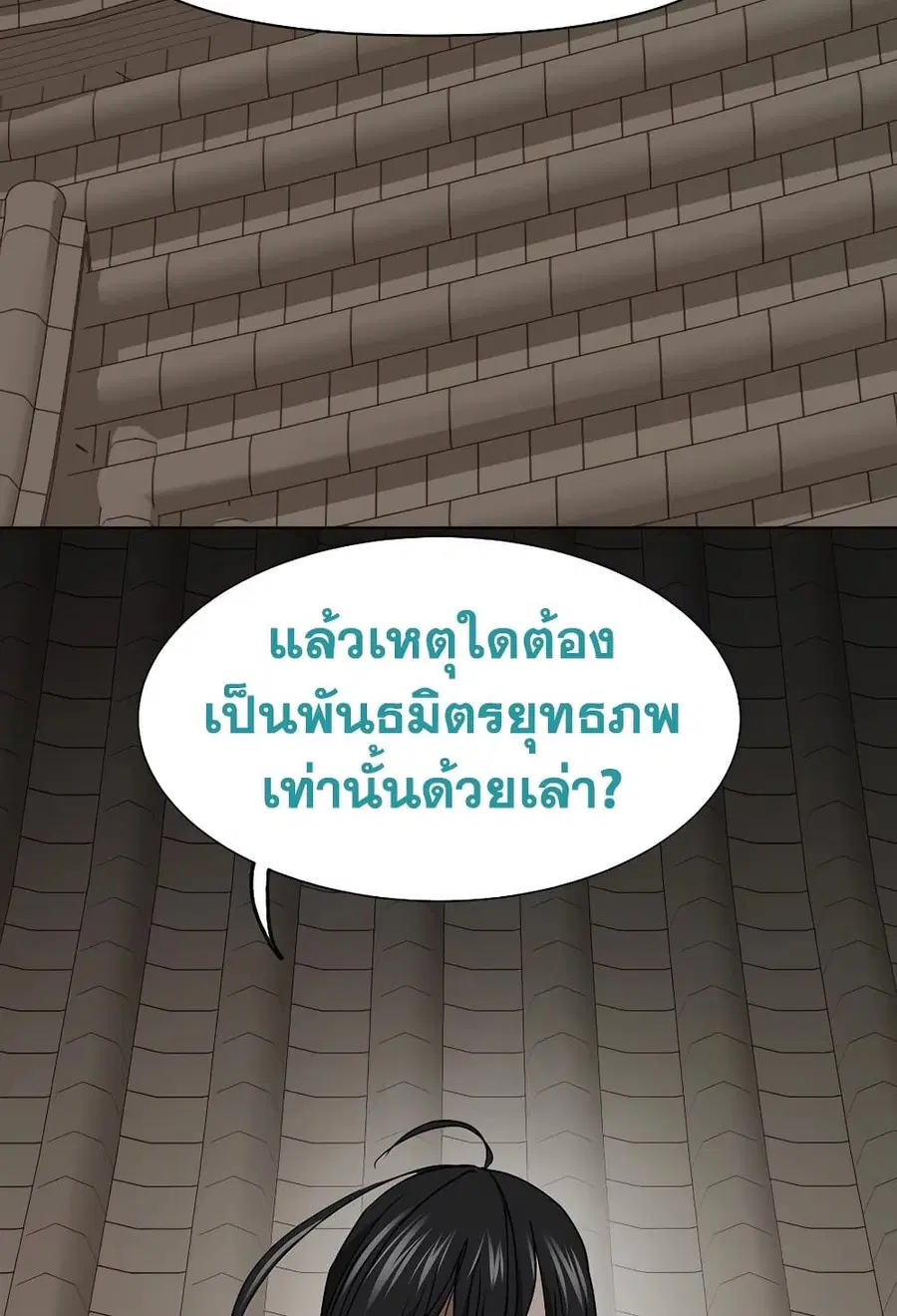 Infinite Level Up In Murim ตอนที่ 227 หน้า 52