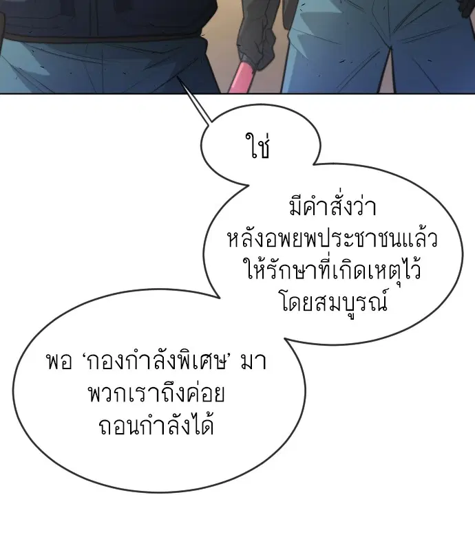 Superhuman Era ตอนที่ 114 หน้า 50