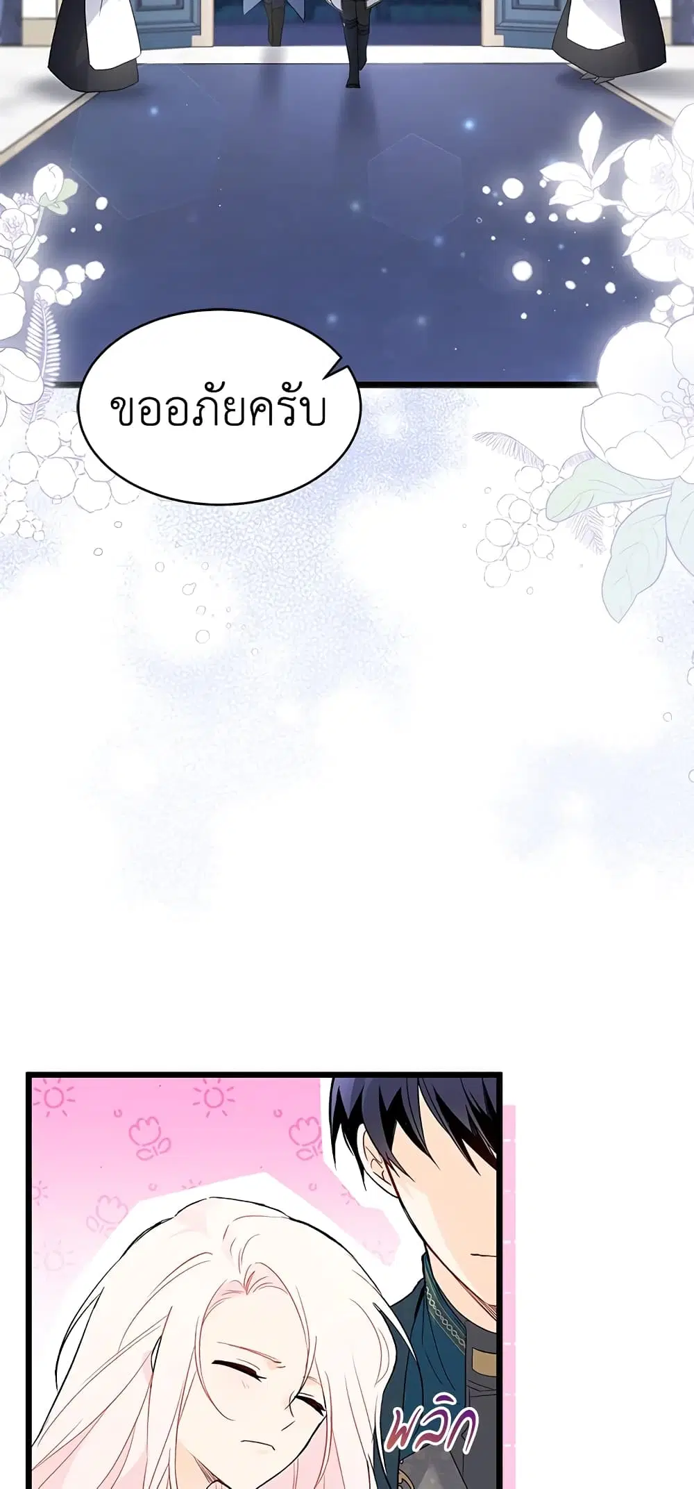 The Symbiotic Relationship Between a Panther and a Rabbit ตอนที่ 51 หน้า 25