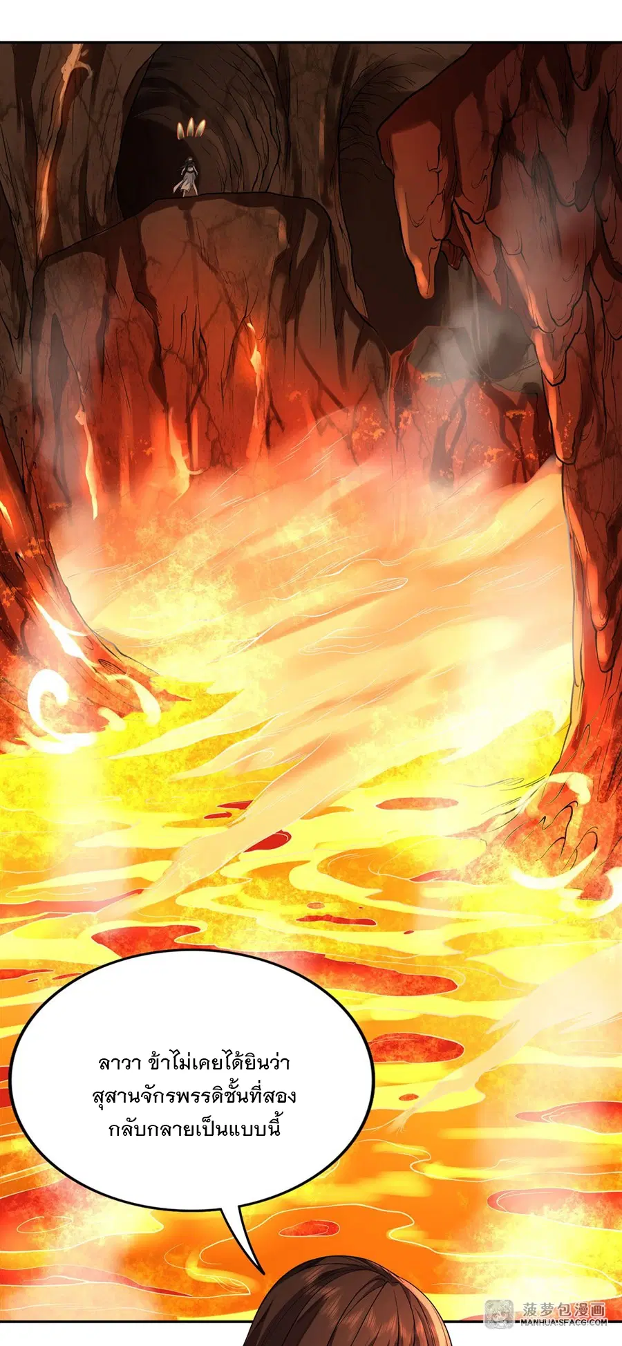 My Female Disciples are all Future Masters of the Heavens ตอนที่ 8 หน้า 38