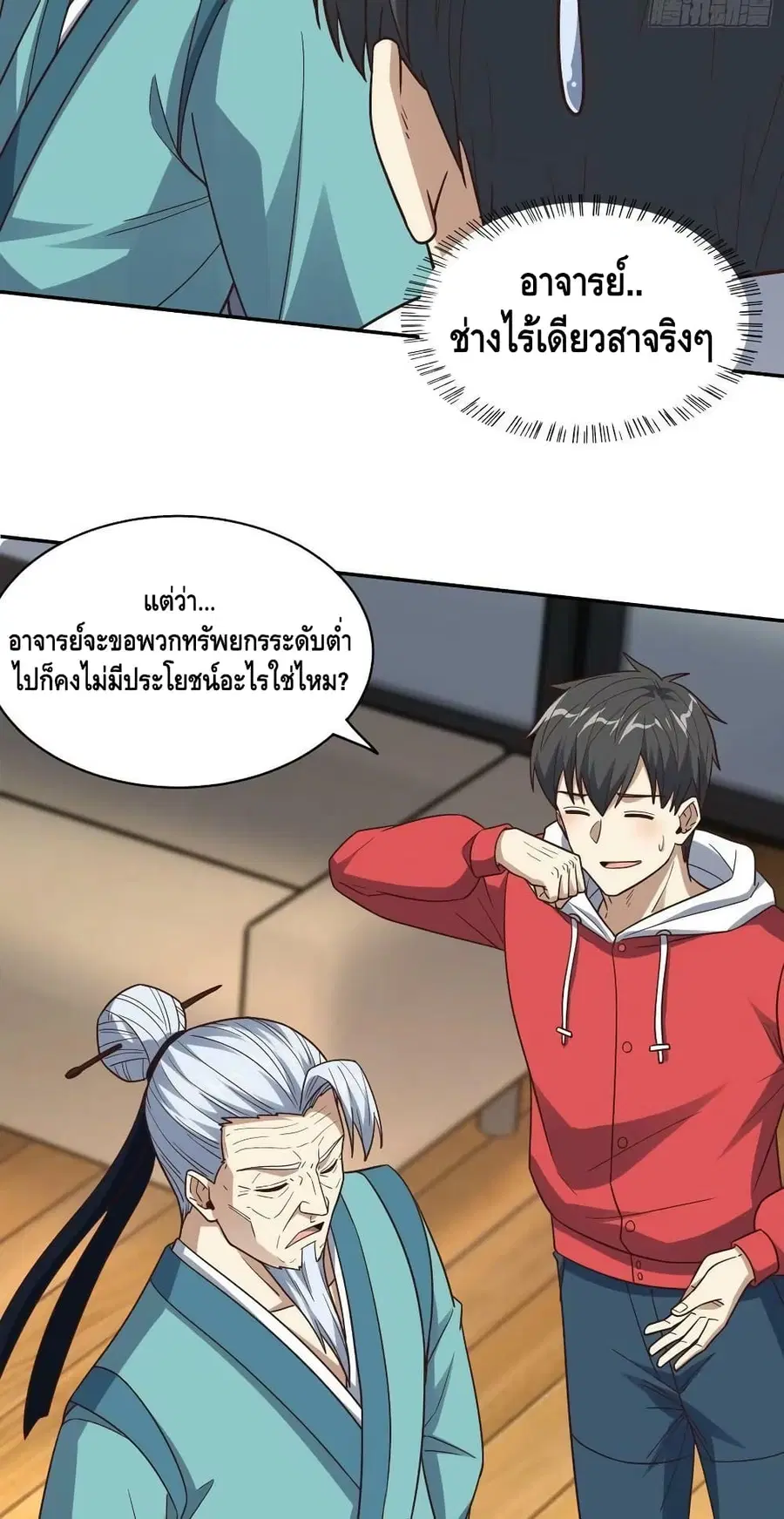 High Energy Strikes ตอนที่ 232 หน้า 19