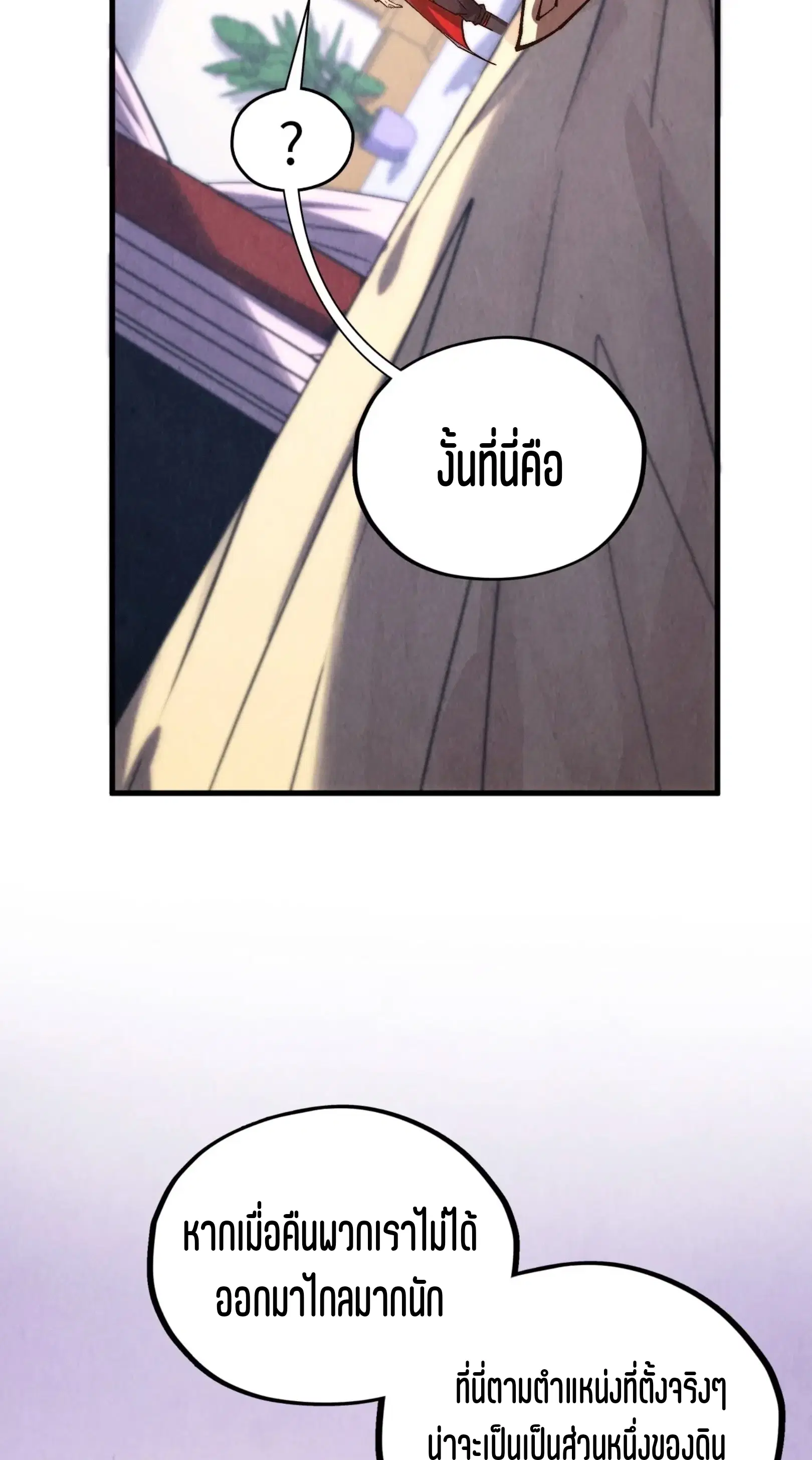 The Eternal Supreme ตอนที่ 388 หน้า 5