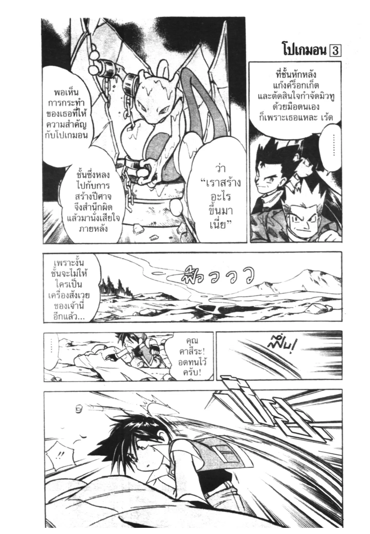 Pokémon ตอนที่ 35 หน้า 5