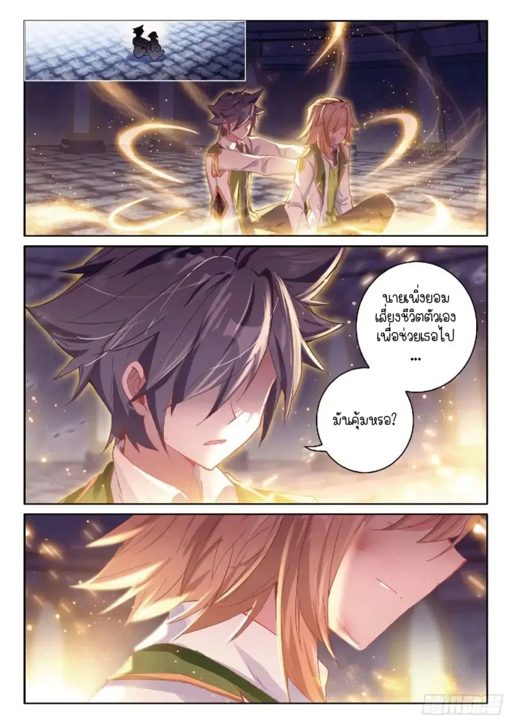Douluo Dalu III: Longwang Chuanshuo ตอนที่ 222 หน้า 9