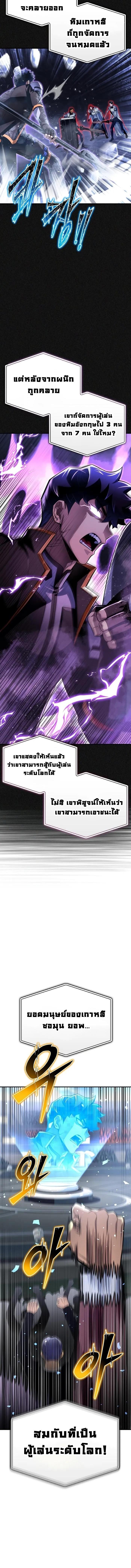 Superhuman Battlefield เกมของยอดมนุษย์ ตอนที่ 74 หน้า 4