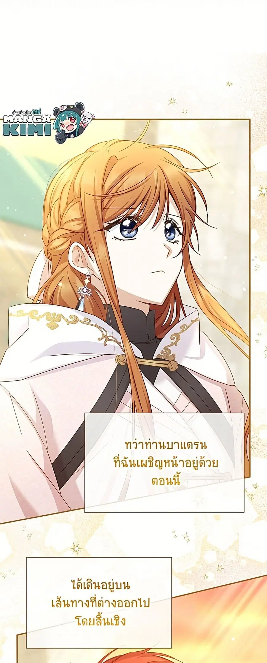 The Soulless Duchess ตอนที่ 157 หน้า 14