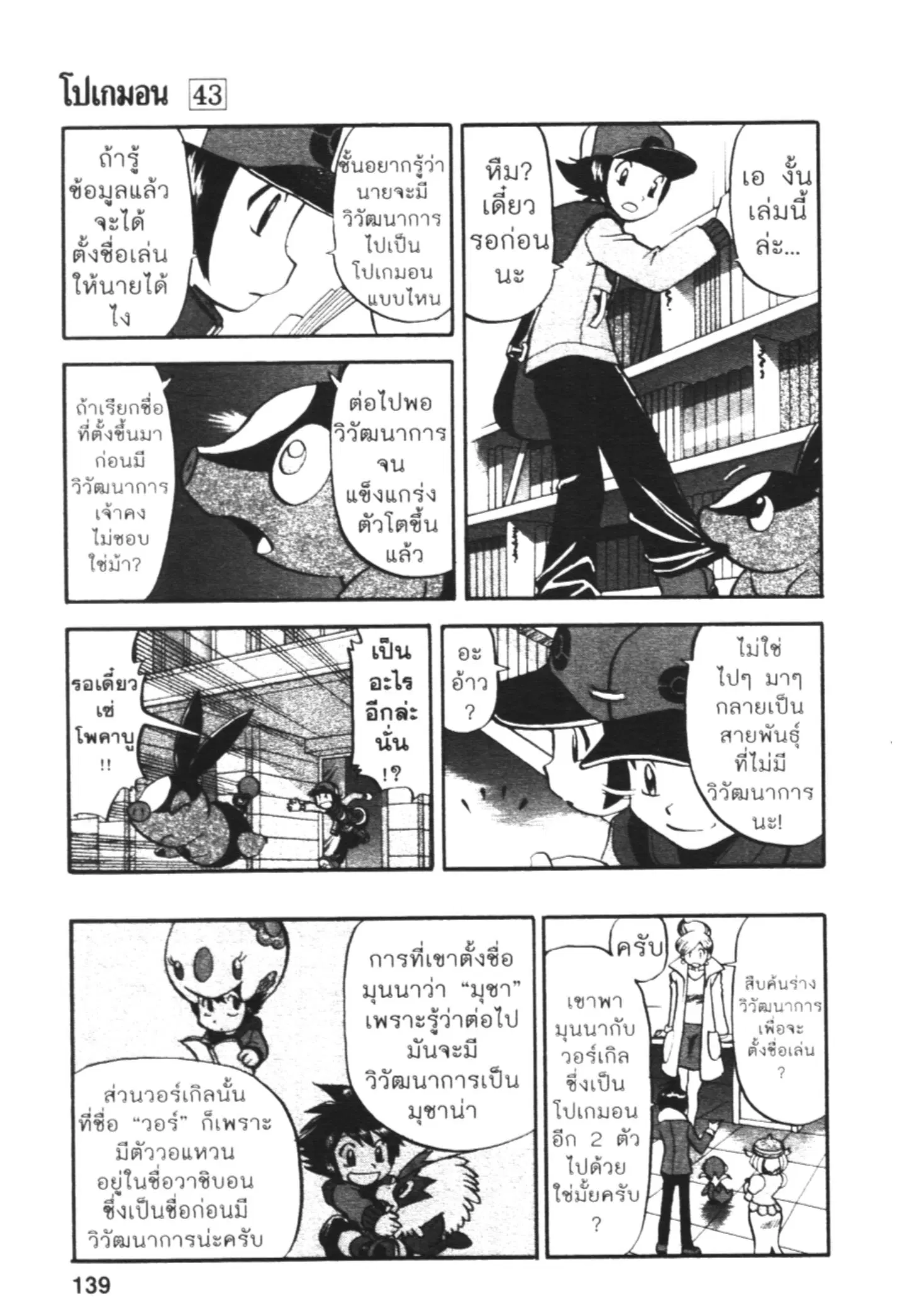 Pokémon ตอนที่ 463 หน้า 7