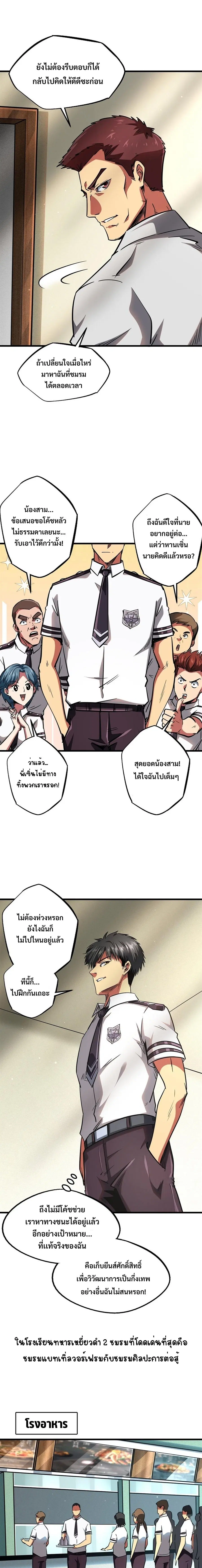 Super Gene ตอนที่ 60 หน้า 6