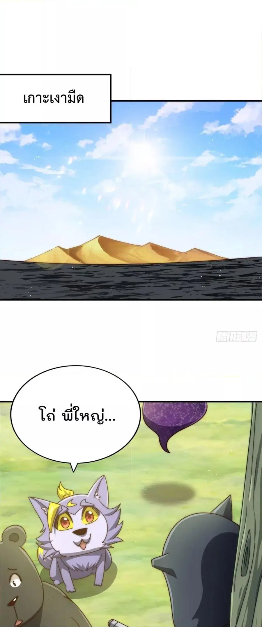 Who is your Daddy ตอนที่ 268 หน้า 9