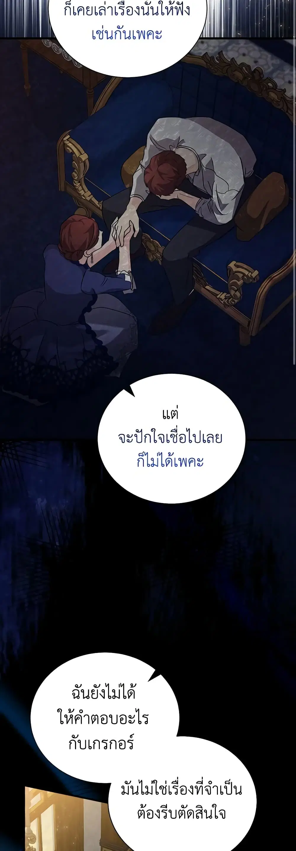 The Villainess Lives Again ตอนที่ 167 หน้า 7