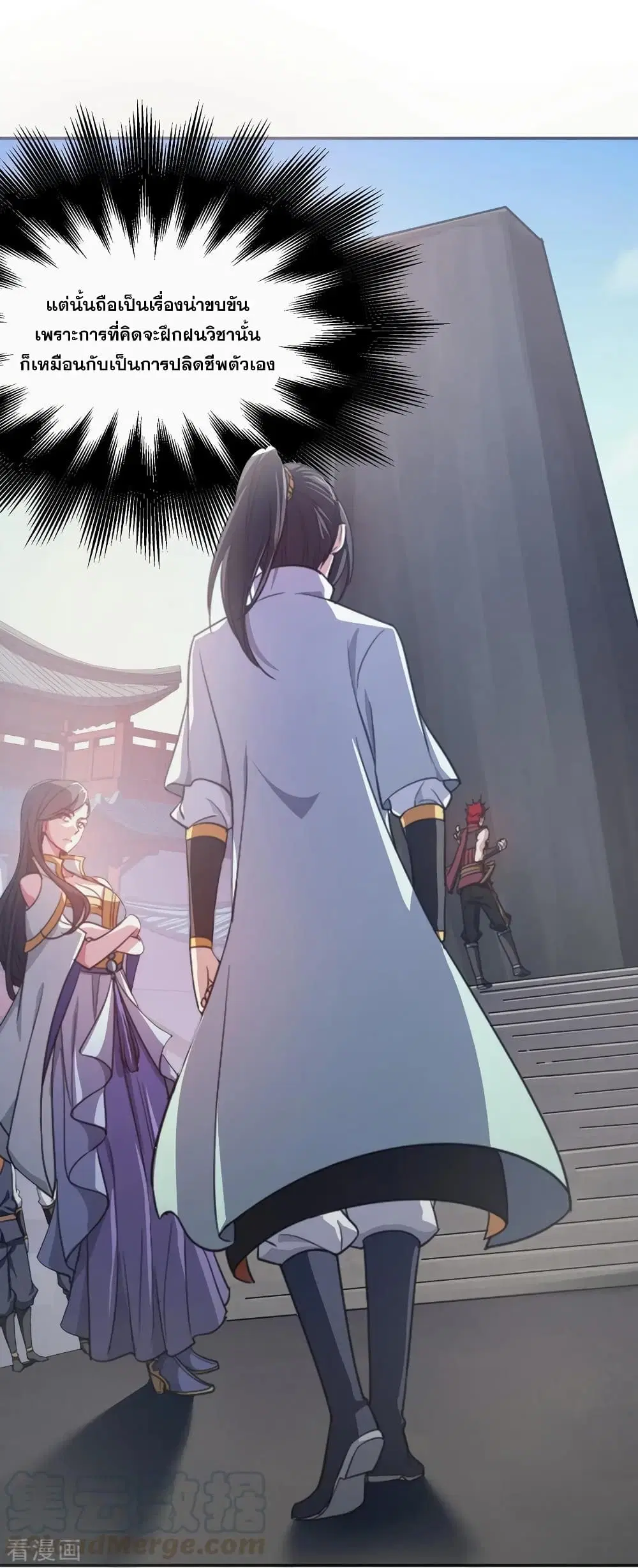 Matchless Emperor ตอนที่ 1 หน้า 13