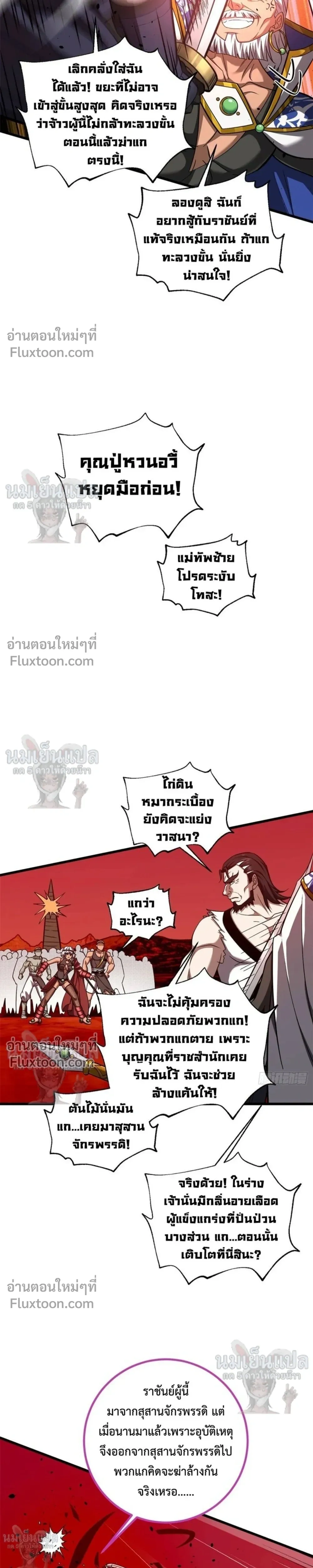 Global Martial Arts ตอนที่ 357 หน้า 11