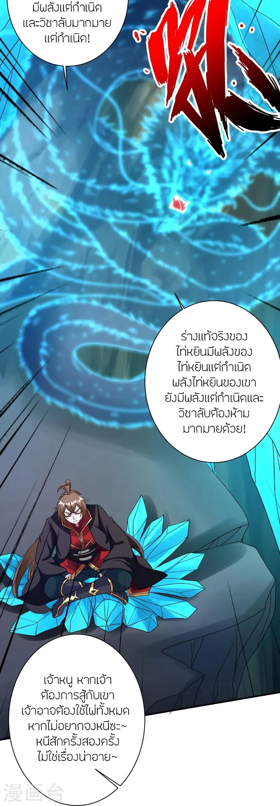 Banished Disciple’s Counterattack ราชาอมตะผู้ถูกขับไล่ ตอนที่ 364 หน้า 91