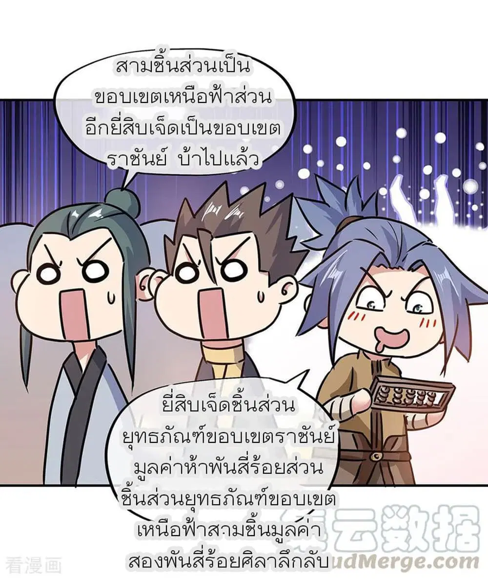 Peerless Battle Spirit (Tian Cang Zi Dongman) ตอนที่ 256 หน้า 19