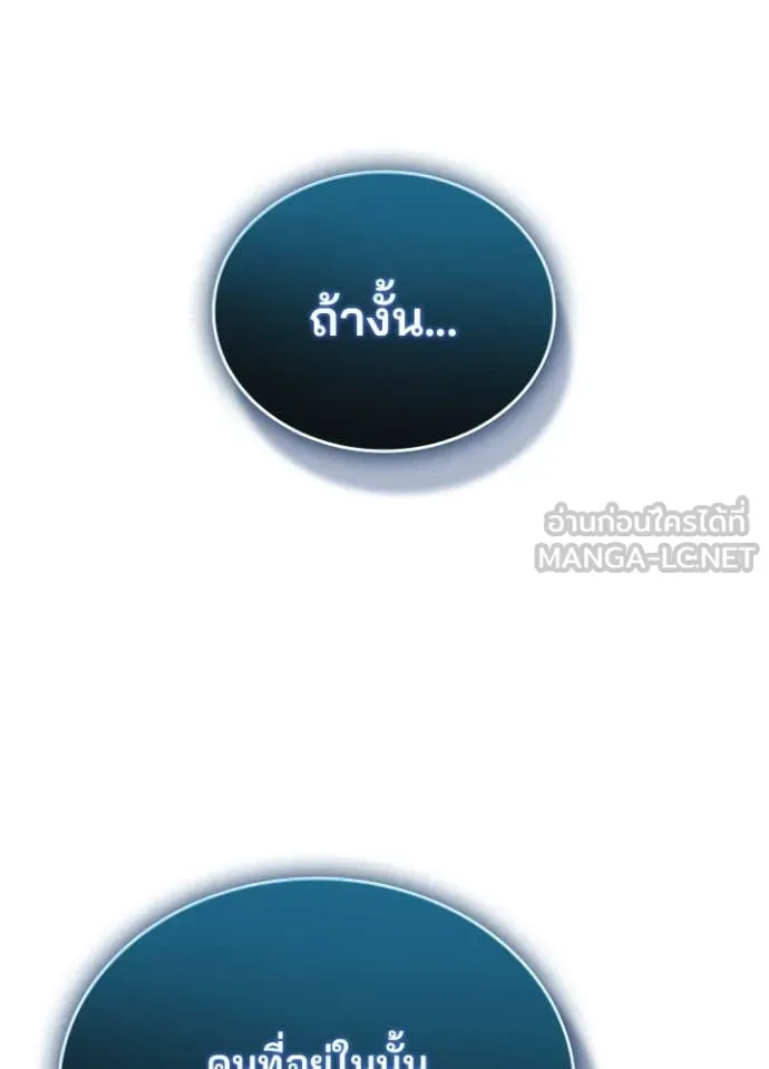 Villain to Kill ตอนที่ 192 หน้า 146