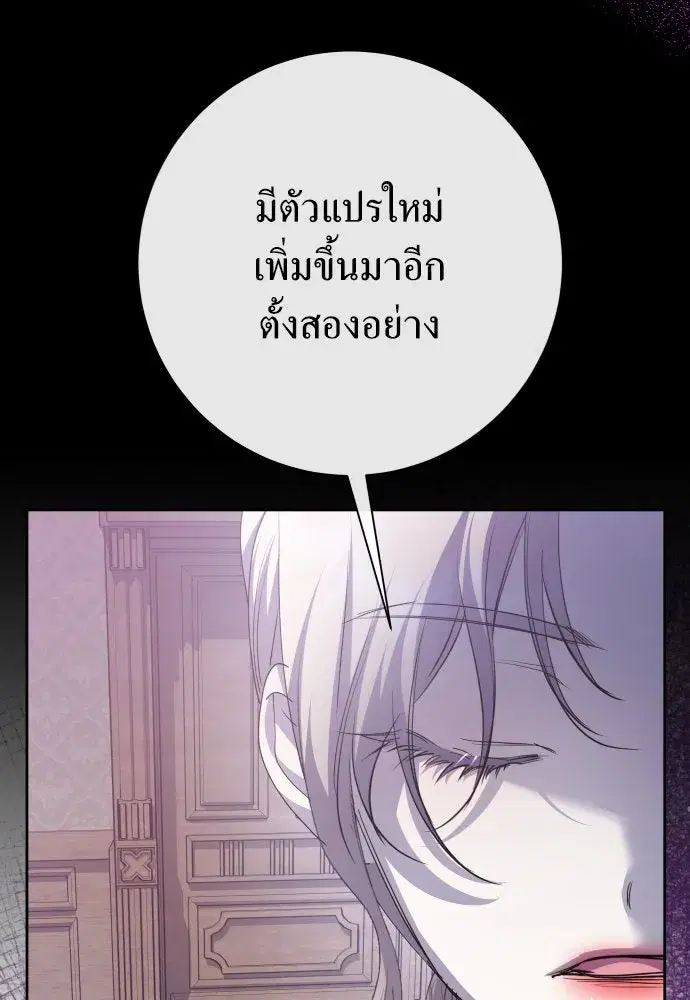 Your Throne ตอนที่ 177 หน้า 20