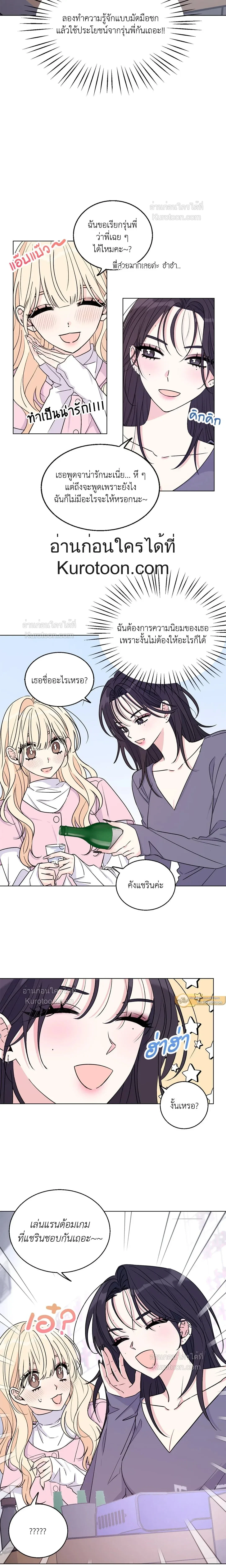 Eonni! #I’ll Tag You – พี่คะ! ขอแท็กหน่อยได้ไหม ตอนที่ 1 หน้า 12