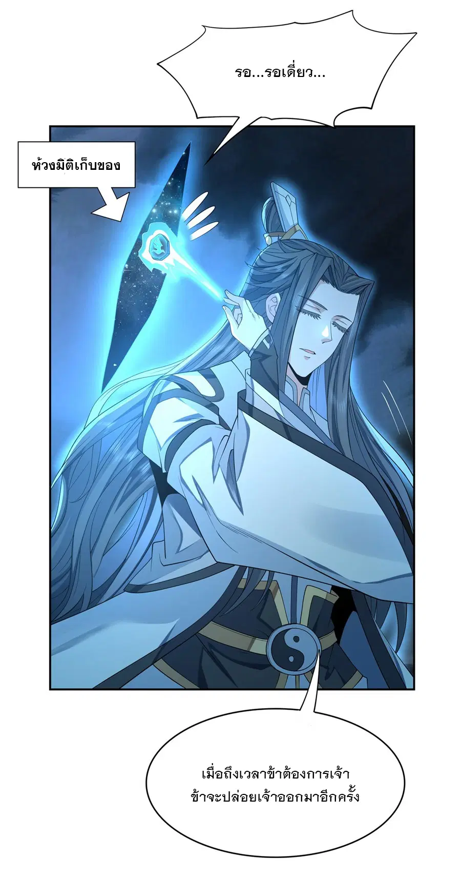 My Female Disciples are all Future Masters of the Heavens ตอนที่ 8 หน้า 25