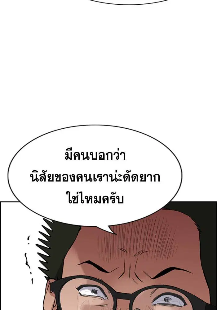 True Education ตอนที่ 89 หน้า 103