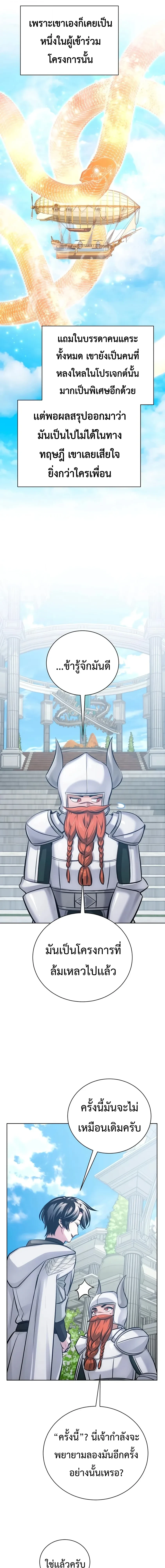 The Magic Tower’s Problem Child ตัวอันตรายแห่งหอคอยเวท ตอนที่ 46 หน้า 30