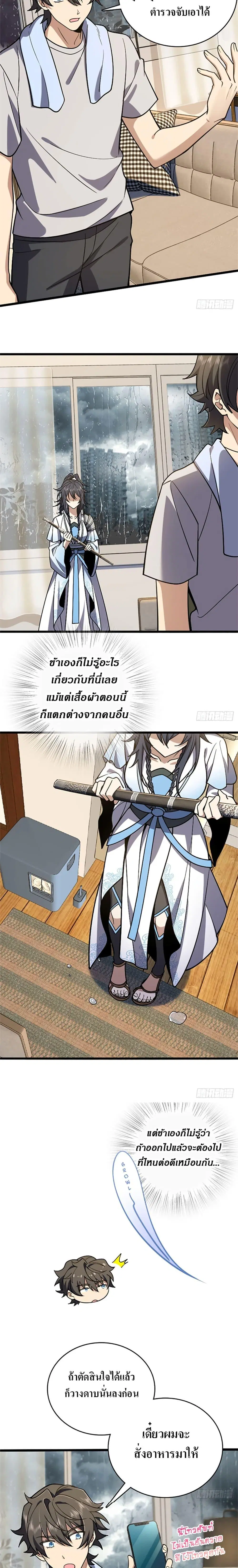 My Wife Is From a Thousand Years Ago ตอนที่ 4 หน้า 4
