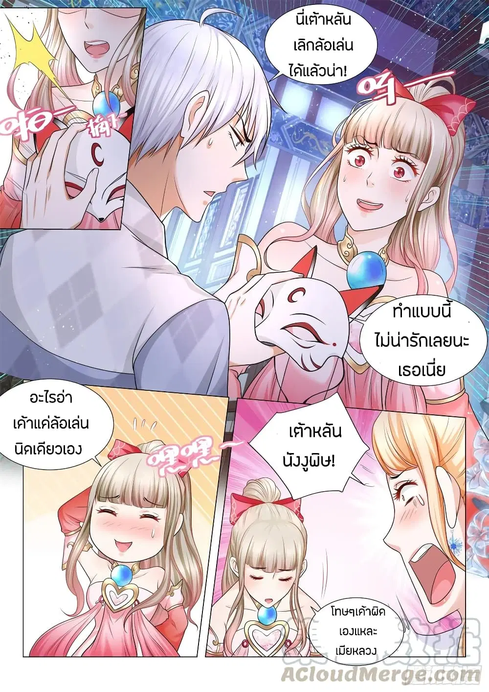 Shen Hao’s Heavenly Fall System ตอนที่ 97 หน้า 11