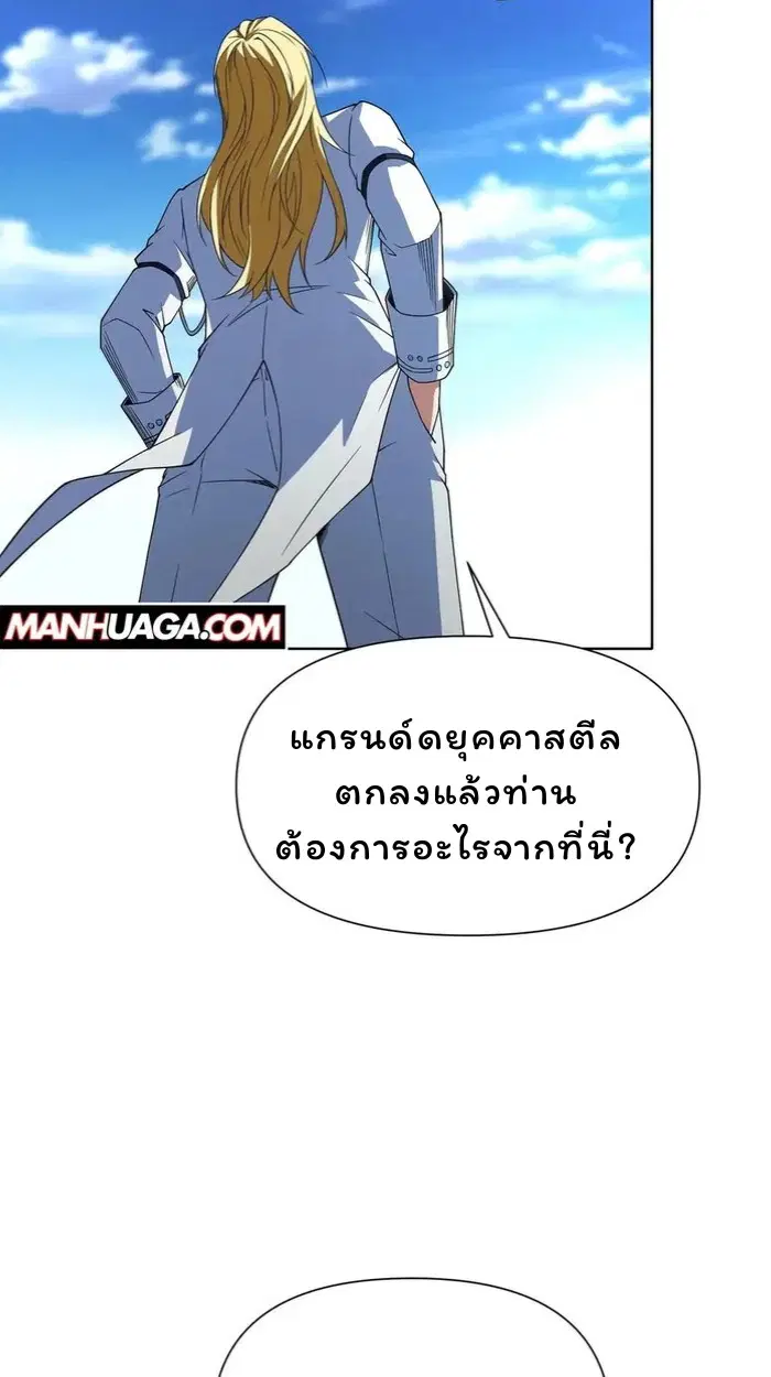 Forging an Industrial Empire in a Magical World – ก่อร่างสร้างจักรวรรดิอุตสาหกรรมในโลกเวทมนตร์ ตอนที่ 23 หน้า 50
