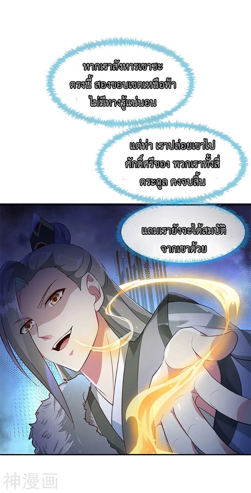 Peerless Battle Spirit (Tian Cang Zi Dongman) ตอนที่ 186 หน้า 19