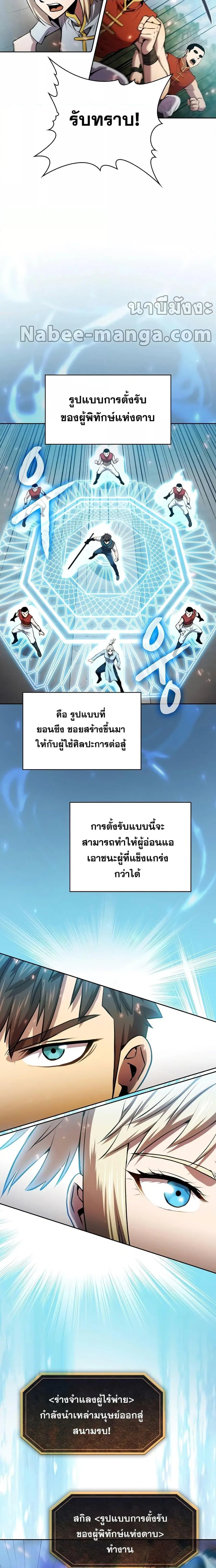 The Constellation That Returned From Hell ตอนที่ 97 หน้า 7